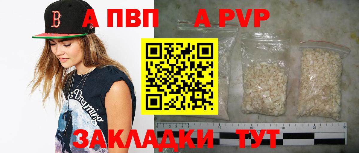 Alpha PVP Соль Батайск