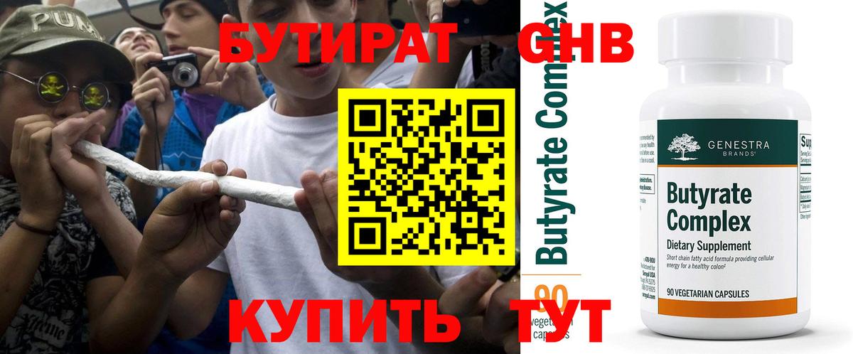 Бутират  Вход с VPN  Батайск  Бутират бутик 