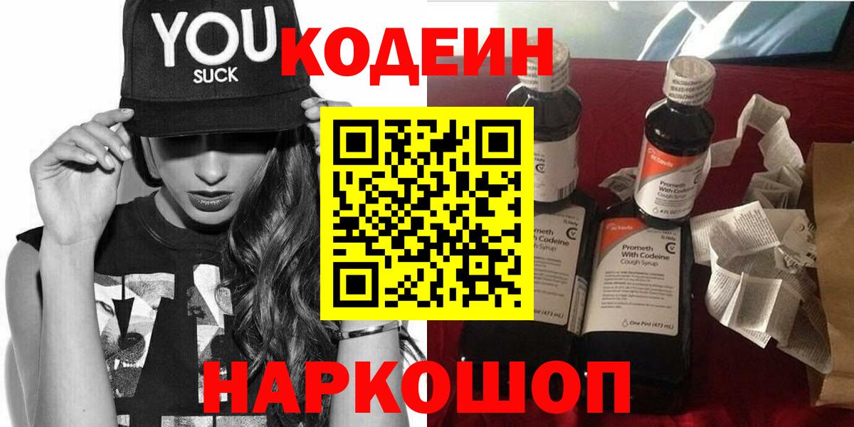 Codein Purple Drank Батайск